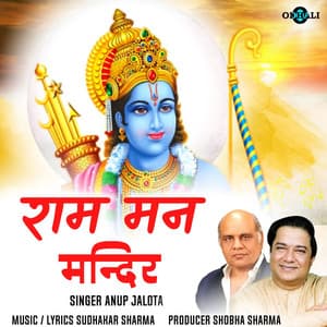 Ram Mann Mandir - Sudhakar Sharma