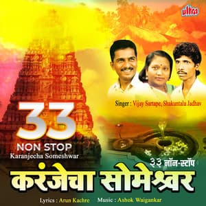 33 Non Stop Karanjecha Someshwar - Vijay Sartape