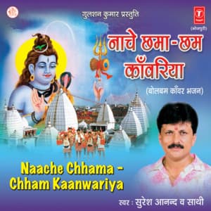 Naache Chhama Chham Kaanwariya - Suresh Anand