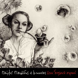 Ston Diplano Ourano - Pavlos Pavlidis