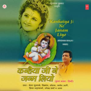 Kanhaiya Ji Ne Janam Liyo - Bela Sulakhe
