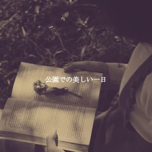 公園での美しい一日 - Lunch Time Jazz Playlist