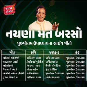 Naina Mat Barso - Purushottam Upadhyay