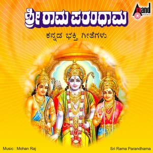 Sri Rama Parandhama - Surekha Archana