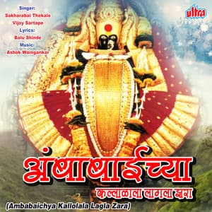 Ambabaichya Kallolala Lagla Zara - Ashok Waingankar