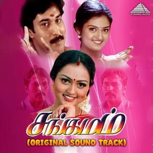 Sangamam - A.R. Rahman