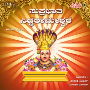 Suprabhatha Siddharameshwara - Manjula Gururaj