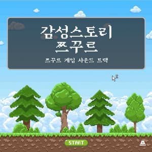 Tsukkur Game Soundtrack - BGM Teacher