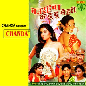 Barhhawa Ke Du Du Mehri - Khooshbu Raj