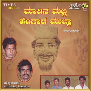 Maathina Malla Hingada Mulla - B. Mudukappa