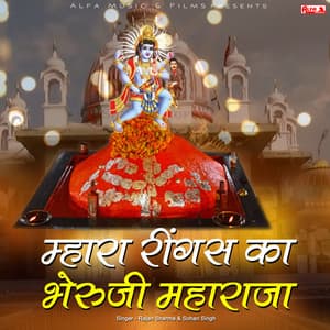 Mhara Ringas Ka Bheruji Maharaja - Babulal Saini