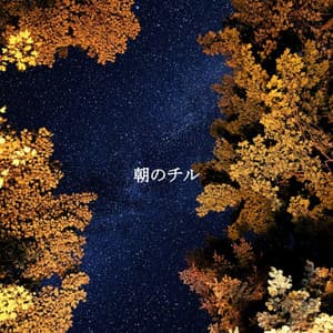 朝のチル - Coffeehouse Lounge