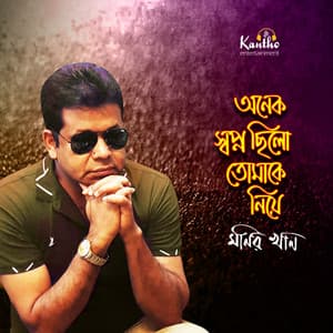 Onk Shopno Chilo Tomake Niye - Monir Khan