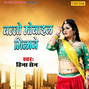 Banno Mobile Milave - Raju Punjabi