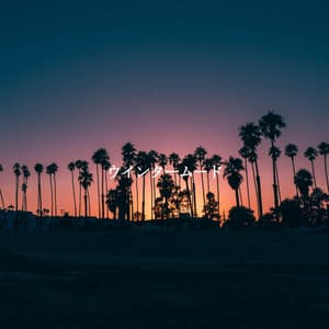 ウインタームード - Jazz para Estudiar