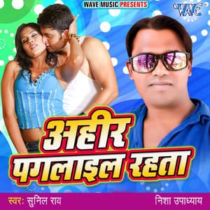Ahir Paglayil Rahata - Sunil Rao