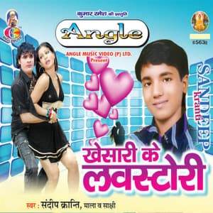 Khesari Ke Lovestory - Sandeep Kranti