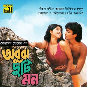 Abuj Duti Mon - Ahmed Imtiaz Bulbul