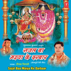 Sajal Baa Maiya Ke Darbar - Deepak Tripathi