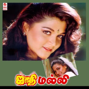 Jaadi Malli - Maragadhamani