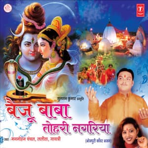 Baiju Baba Tohri Nagriya - Manmohan Chanchal