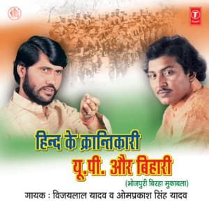 Hind Ke Krantikari U.P.Aur Bihari - Vijay Lal Yadav