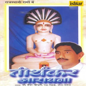 Tirthankar Aaradhana - Bhawar Chaudhari
