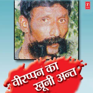 Veerappan Ka Khooni Ant - Vijay Lal Yadav