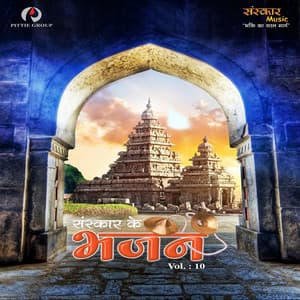 Sanskar Ke Bhajan Vol. - 10 - Shiba Rath