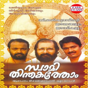 Swamithinthakathom - Kallara Gopan