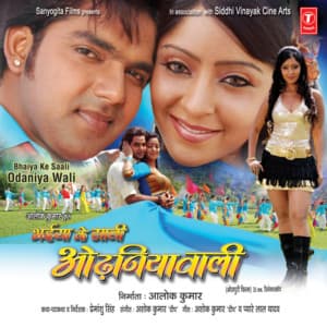 Bhaiya Ke Saali Odhaniya Wali - Ashok Kumar Deep