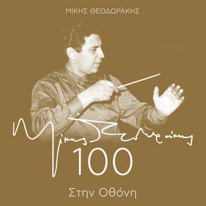 Mikis Theodorakis 100 - Stin Othoni - Mikis Theodorakis