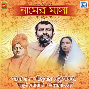 Namermala - Shreekumar Chattopadhay