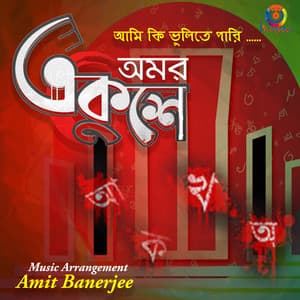 Amor Ekushey - Somobeto