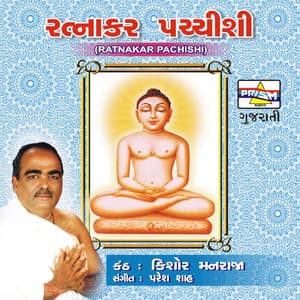 Ratnakar Pachisi - Paresh Shah