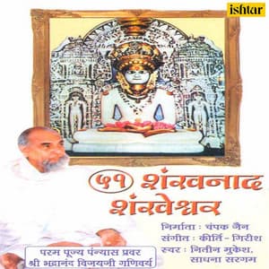 Shankhnaad Shankheshwar - Nitin Mukesh