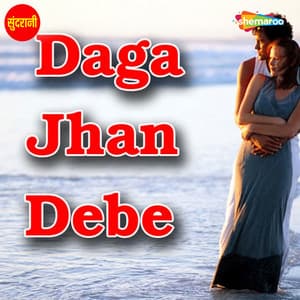 Daga Jhan Debe - Mamta Chandrakar