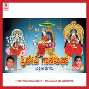 Tridevi Gaanasudha - M.V. Ananth Kumar