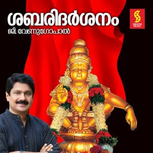 Sabari Darsanam - G Venugopal