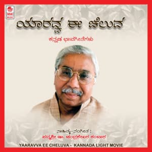 Yaaravva Ee Cheluva - M. D. Pallavi