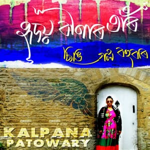 Hridoy Binar Taar Singi Gol Bohu Baar - Kalpana Patowary