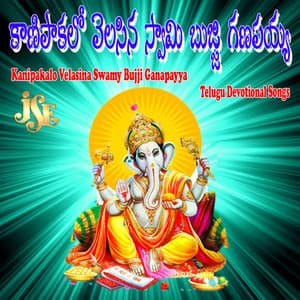Kanipakalo Velasina Swamy Bujji Ganapayya - Bhandhavi