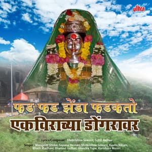 Fad Fad Zenda Fadakto Ekveerecha Dongaravar - Shrikrishna Sawant