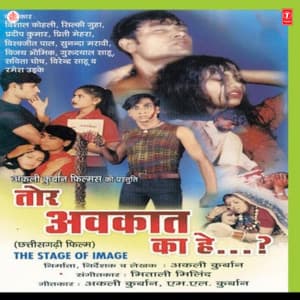 Tor Avkaat Ka Hey - Mitali Milind