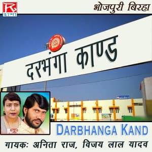 Darbhanga Kand - Vijaylal Yadav