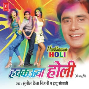 Hachkauwa Holi - Sunil Chhaila Bihari