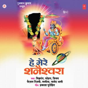 Hey Mere Shaneshwara - Vikrant