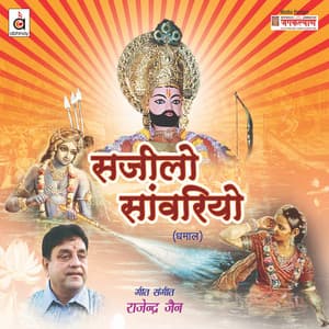 Sajilo Saanwariyo - Rajendra Jain