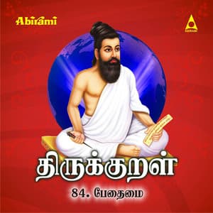 Thirukkural - Adhikaram 84 - Pethaimai - Saindhavi