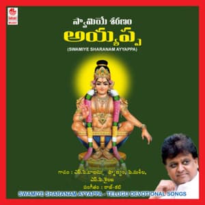 Swamiye Sharanam Ayyappa - Raj-Koti